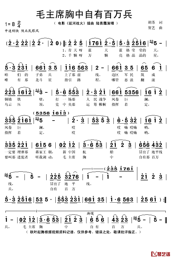 毛主席胸中自有百万兵简谱(歌词)-陆青霜演唱-秋叶起舞记谱1