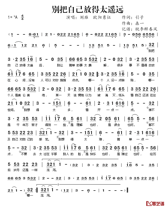 别把自己放得太遥远简谱(歌词)-刘雁/欧阳勇征演唱-桃李醉春风记谱1