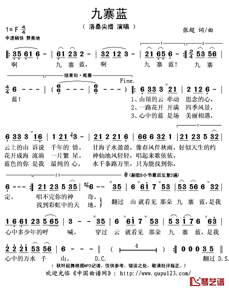 九寨蓝简谱(歌词)-洛桑尖措演唱-秋叶起舞记谱上传1