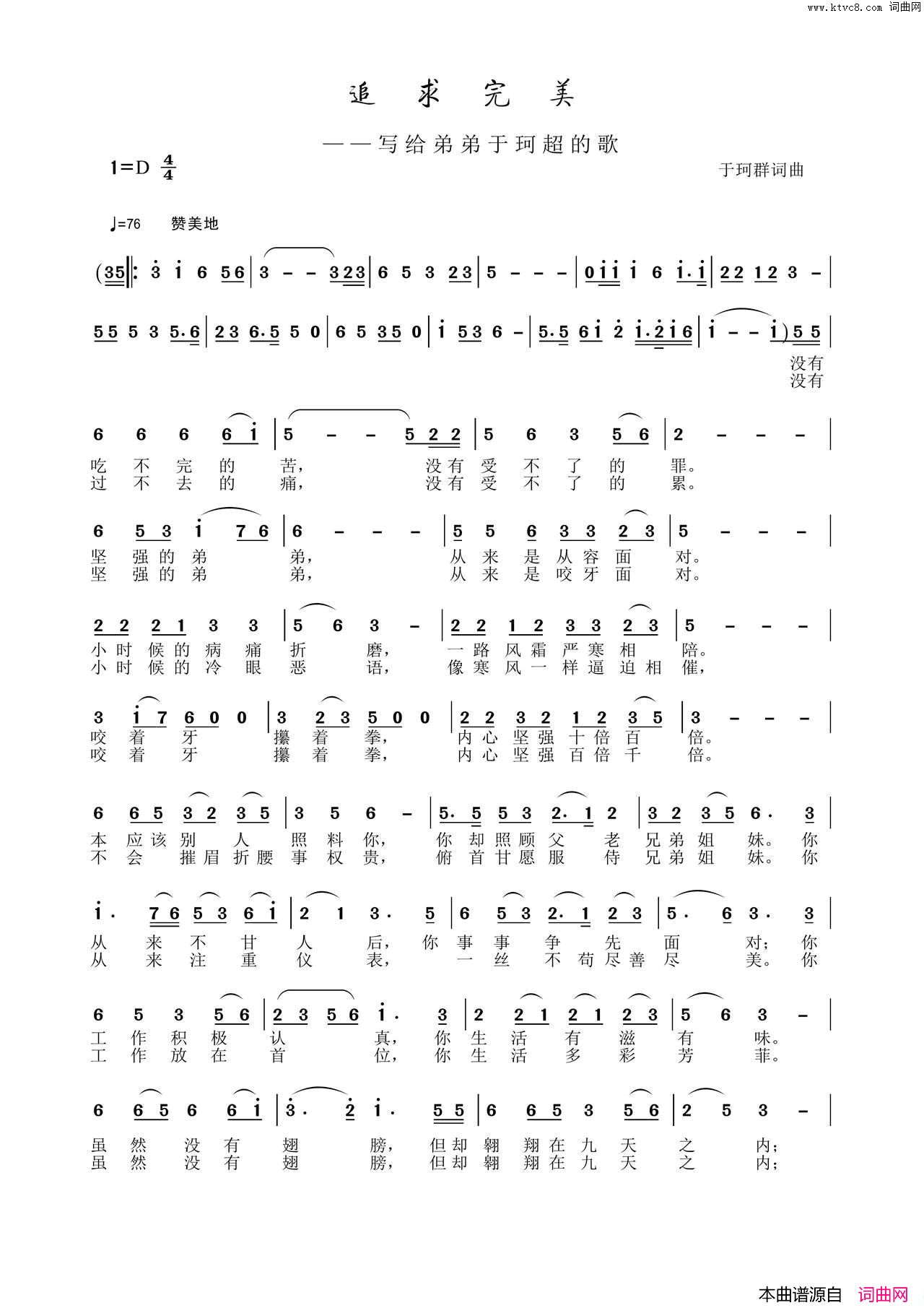 追求完美写给弟弟于珂超的歌简谱1