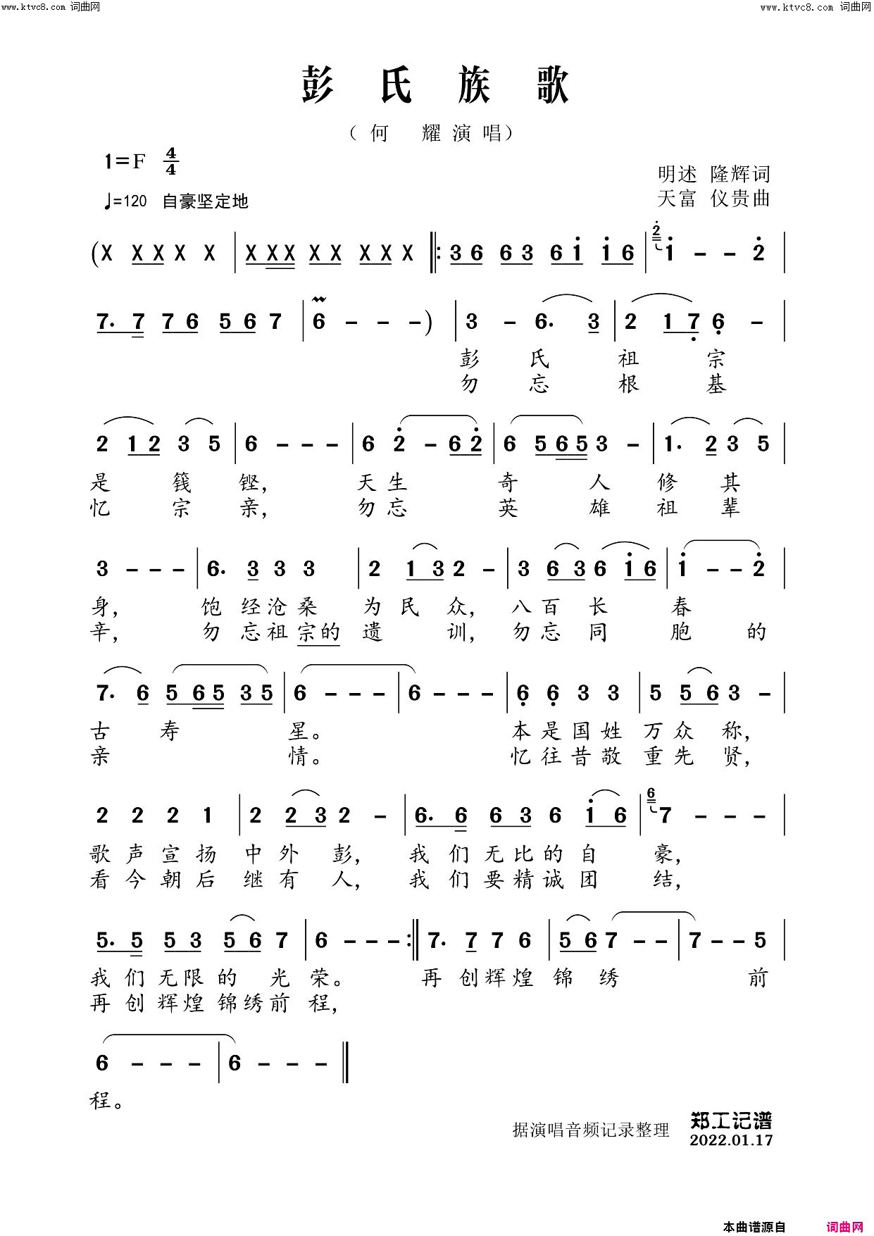 彭氏族歌简谱-何耀演唱-郑工曲谱1