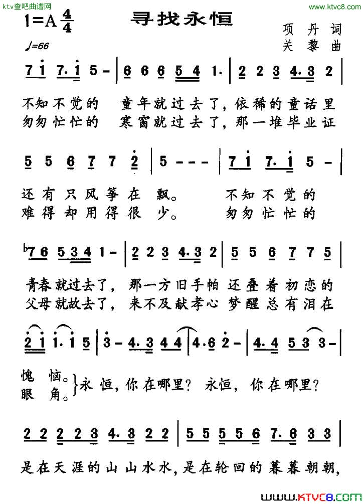 寻找永恒简谱1