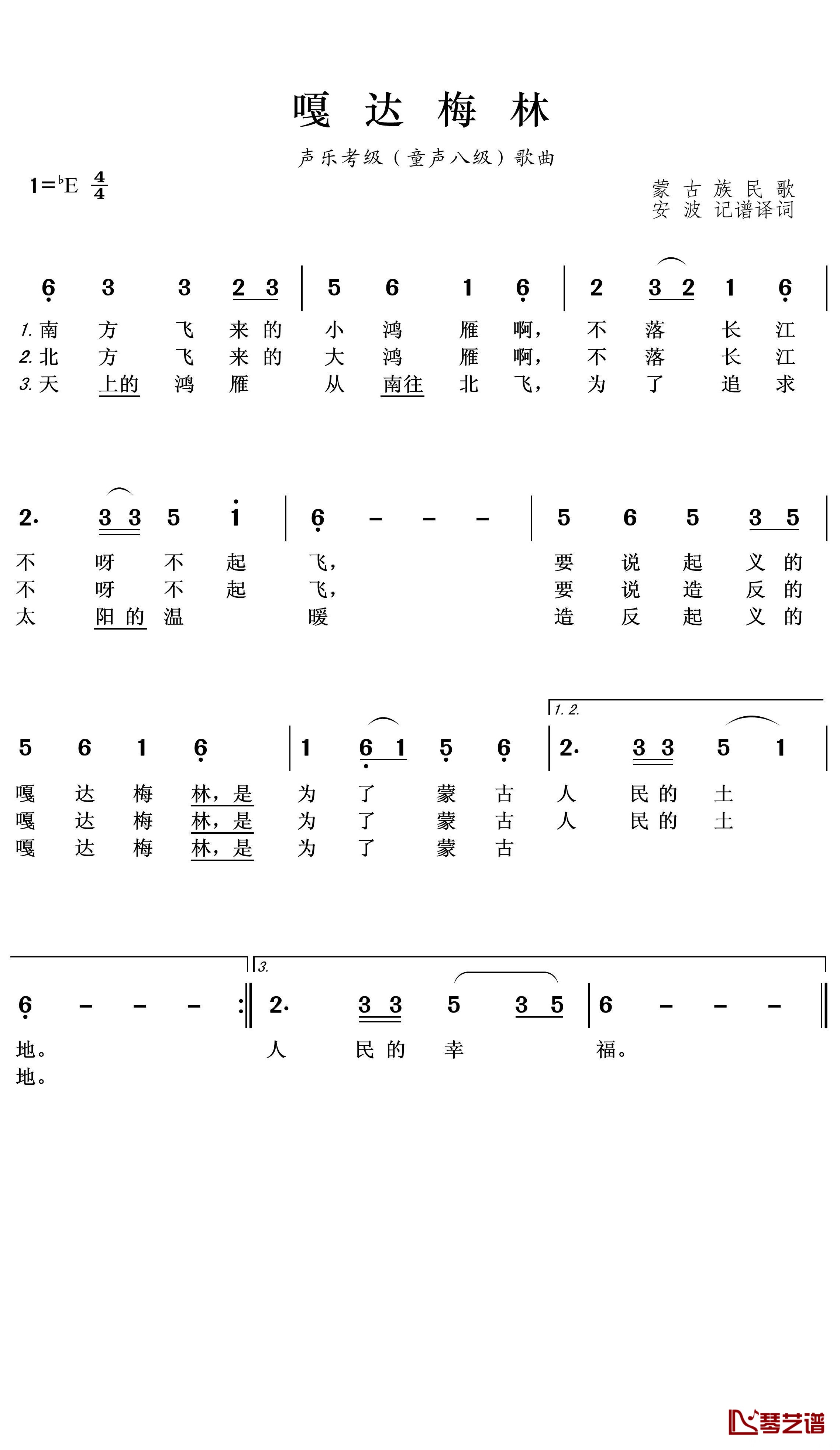 嘎达梅林简谱(歌词)-王wzh曲谱1