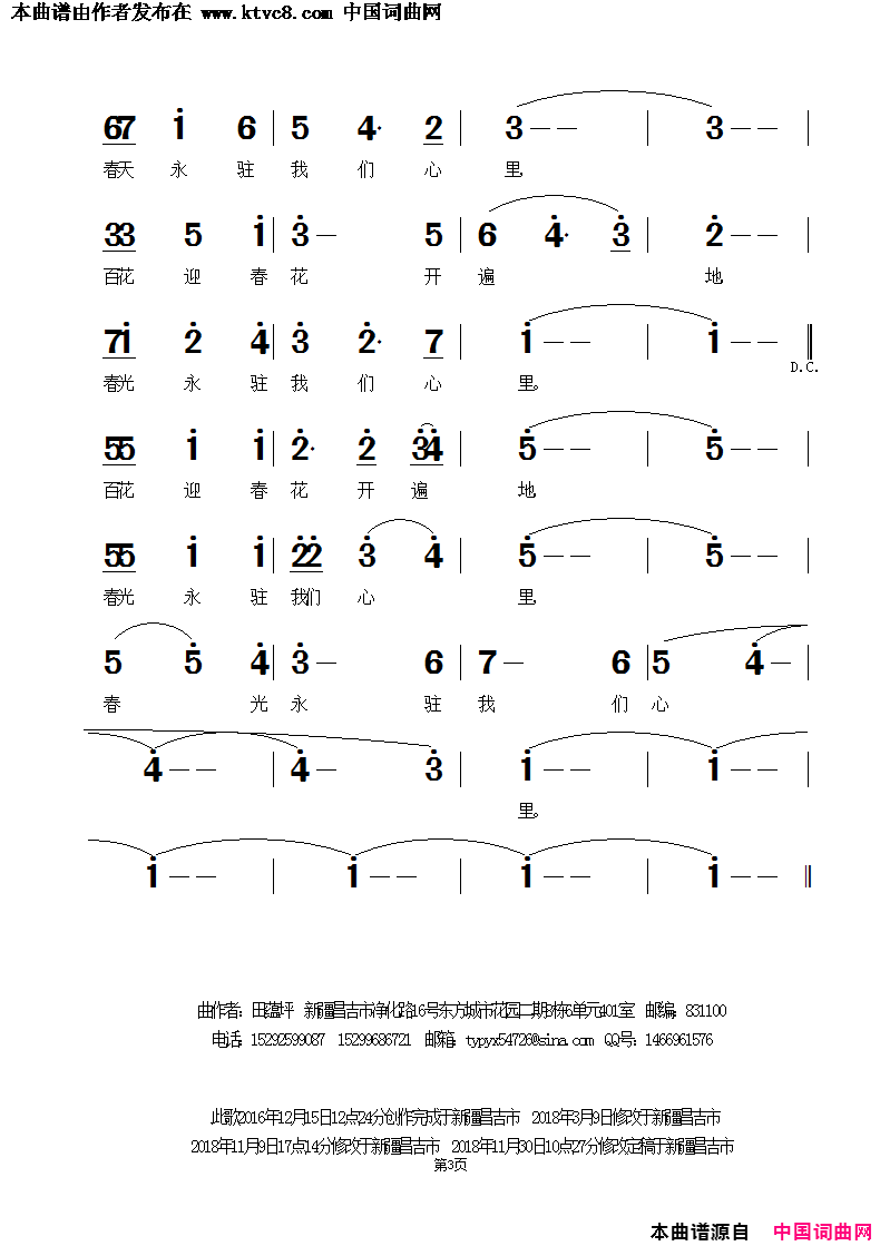 百花迎春简谱1