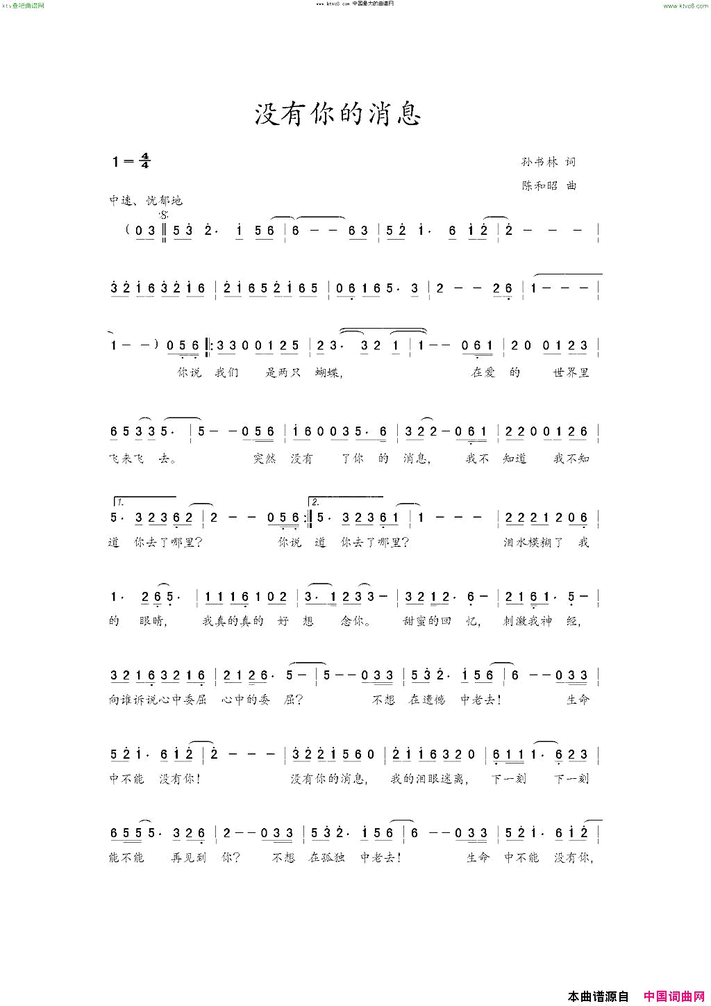 没有你的消息简谱1