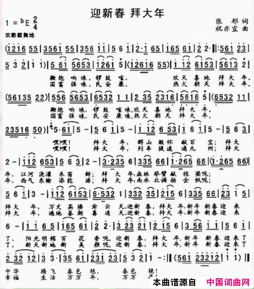 迎新春拜大年简谱1