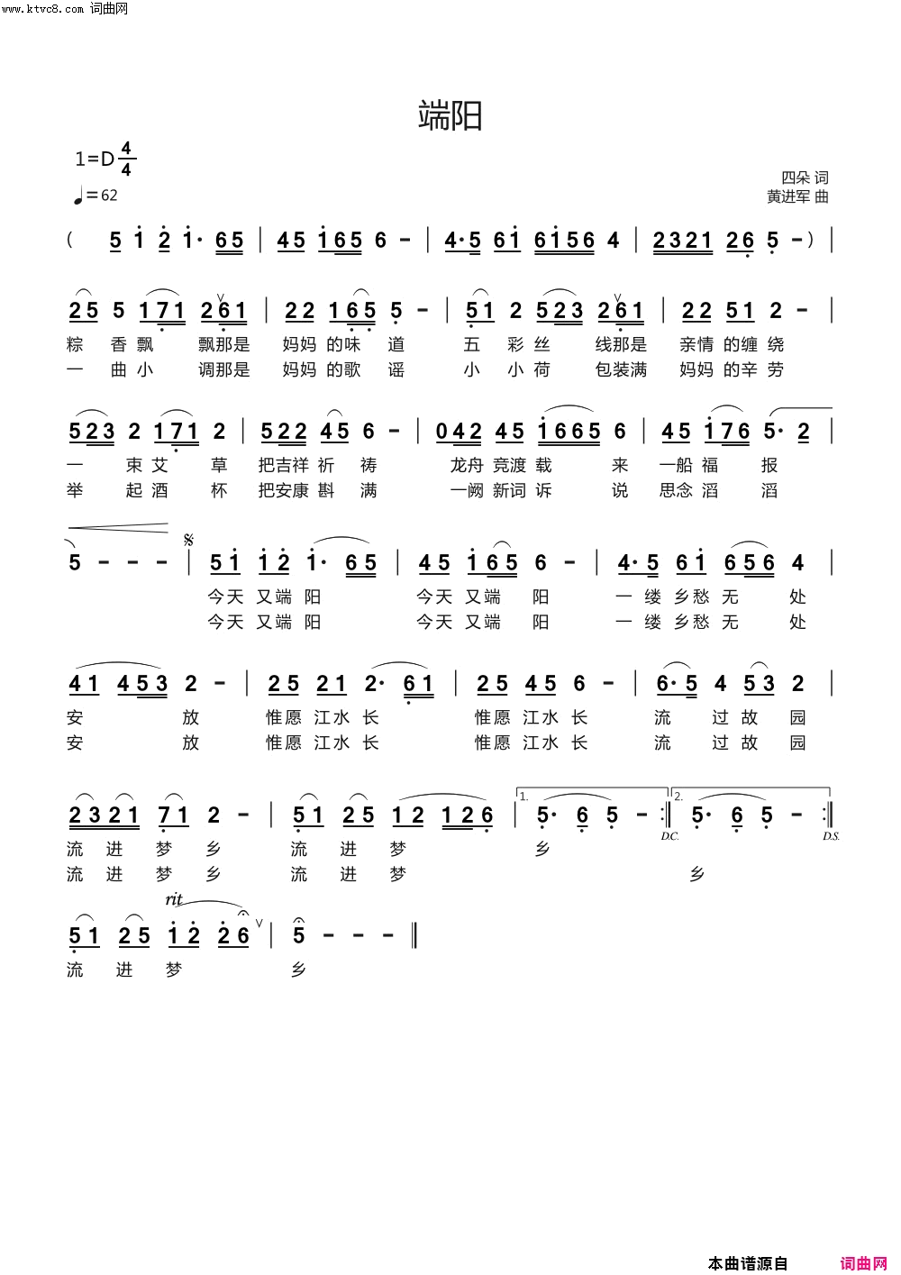 端阳简谱1