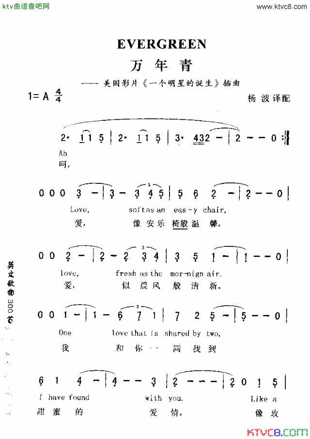 EVERGREEN万年青简谱1