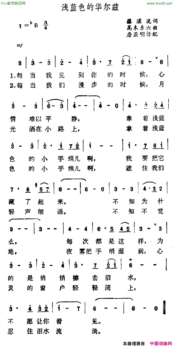浅蓝色的华尔兹简谱1