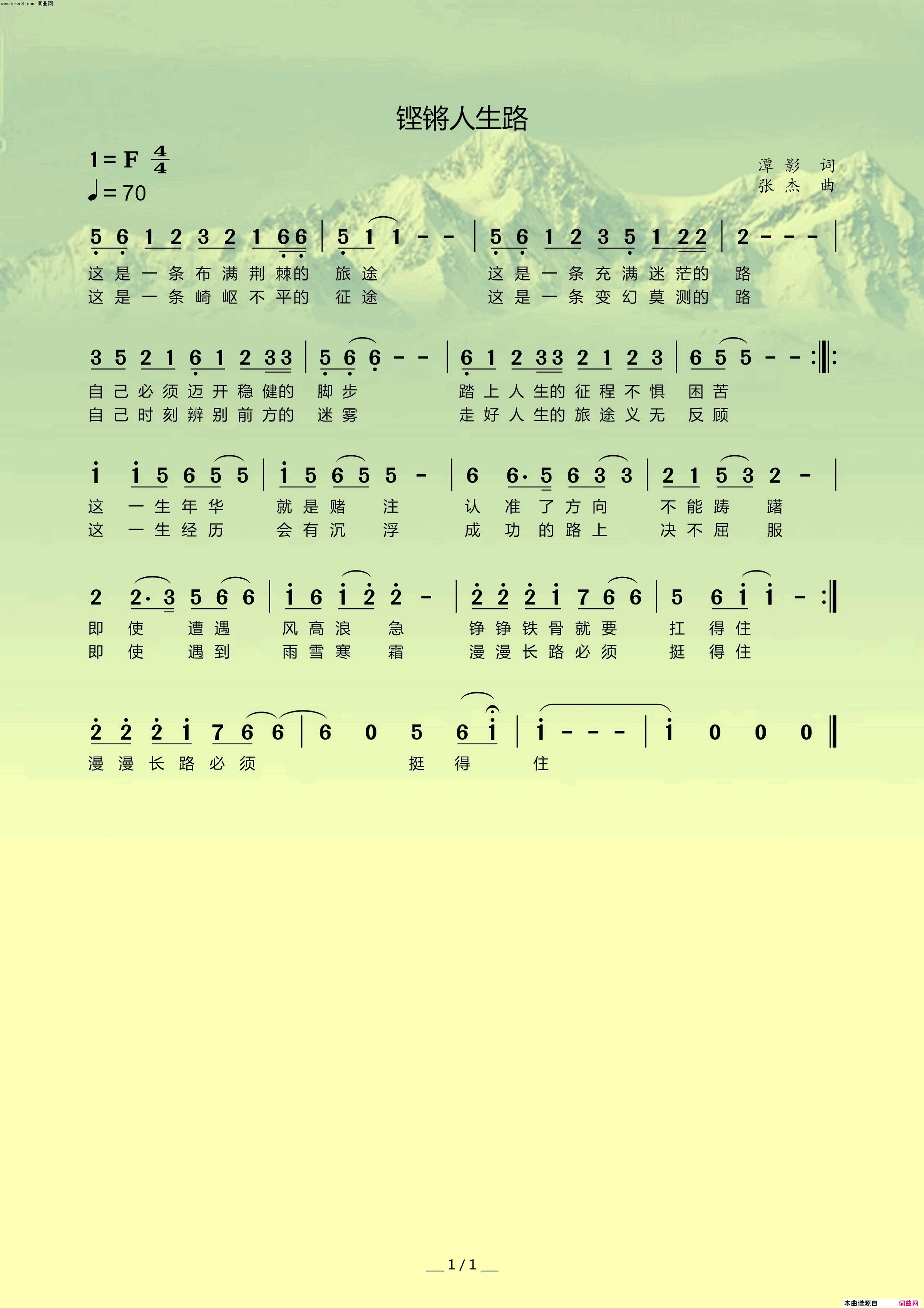 铿锵人生简谱1