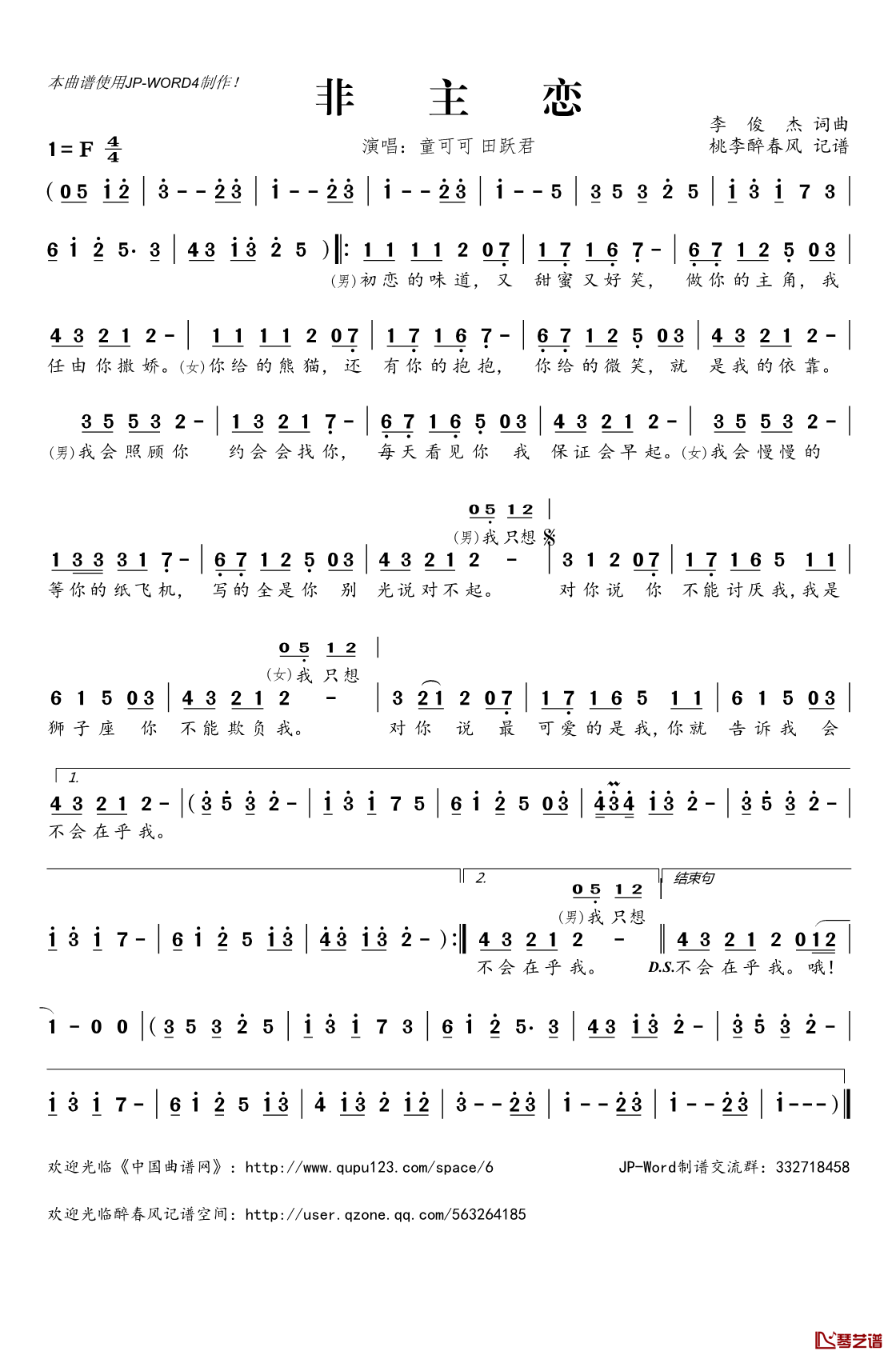 非主恋简谱(歌词)-童可可田跃君演唱-桃李醉春风记谱1