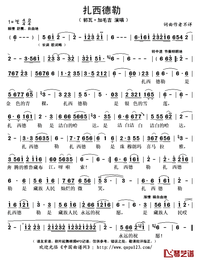 扎西德勒简谱(歌词)-郭瓦·加毛吉演唱-秋叶起舞记谱上传1