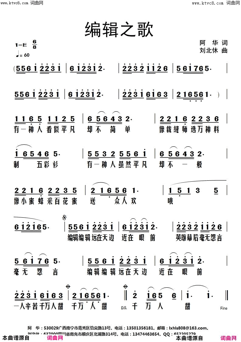 编辑之歌简谱1