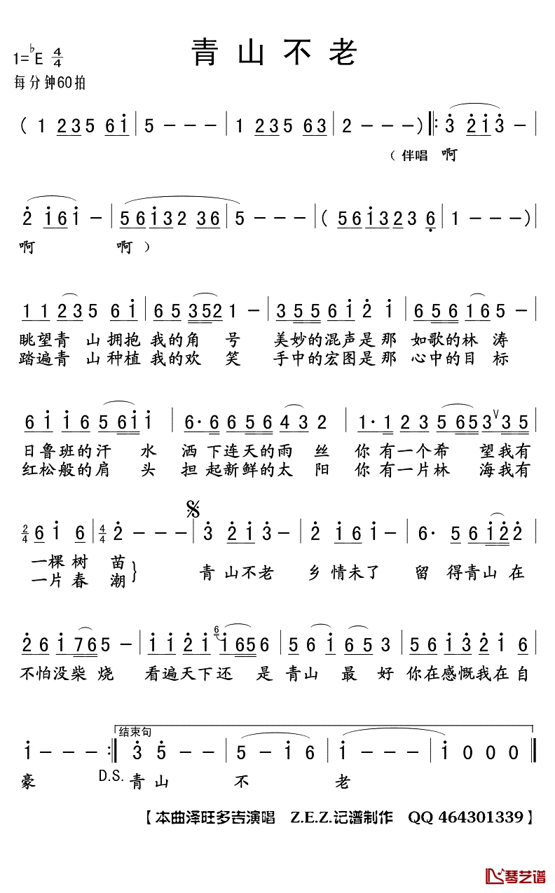 青山不老简谱(歌词)-泽旺多吉演唱-Z.E.Z.曲谱1