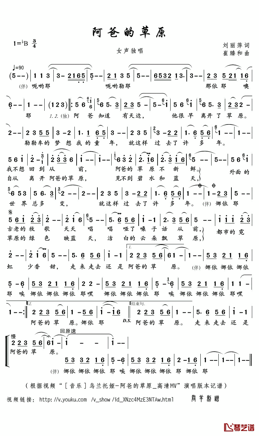 阿爸的草原简谱(歌词)-乌兰托娅演唱-君羊曲谱1