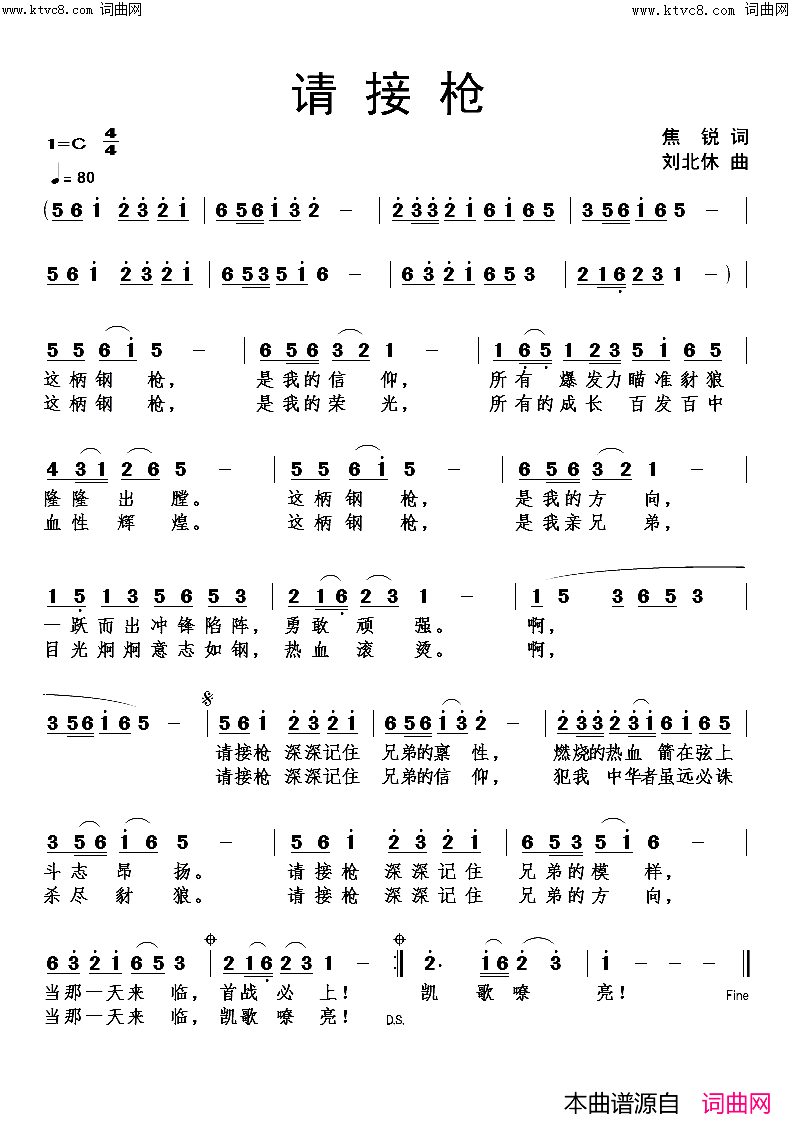 请接枪简谱1