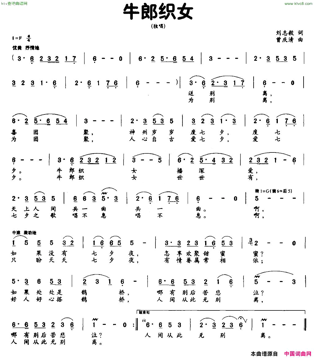 牛郎织女刘志毅词曾庆清曲简谱1