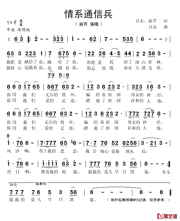 情系通信兵简谱(歌词)-谱友秋叶起舞上传1