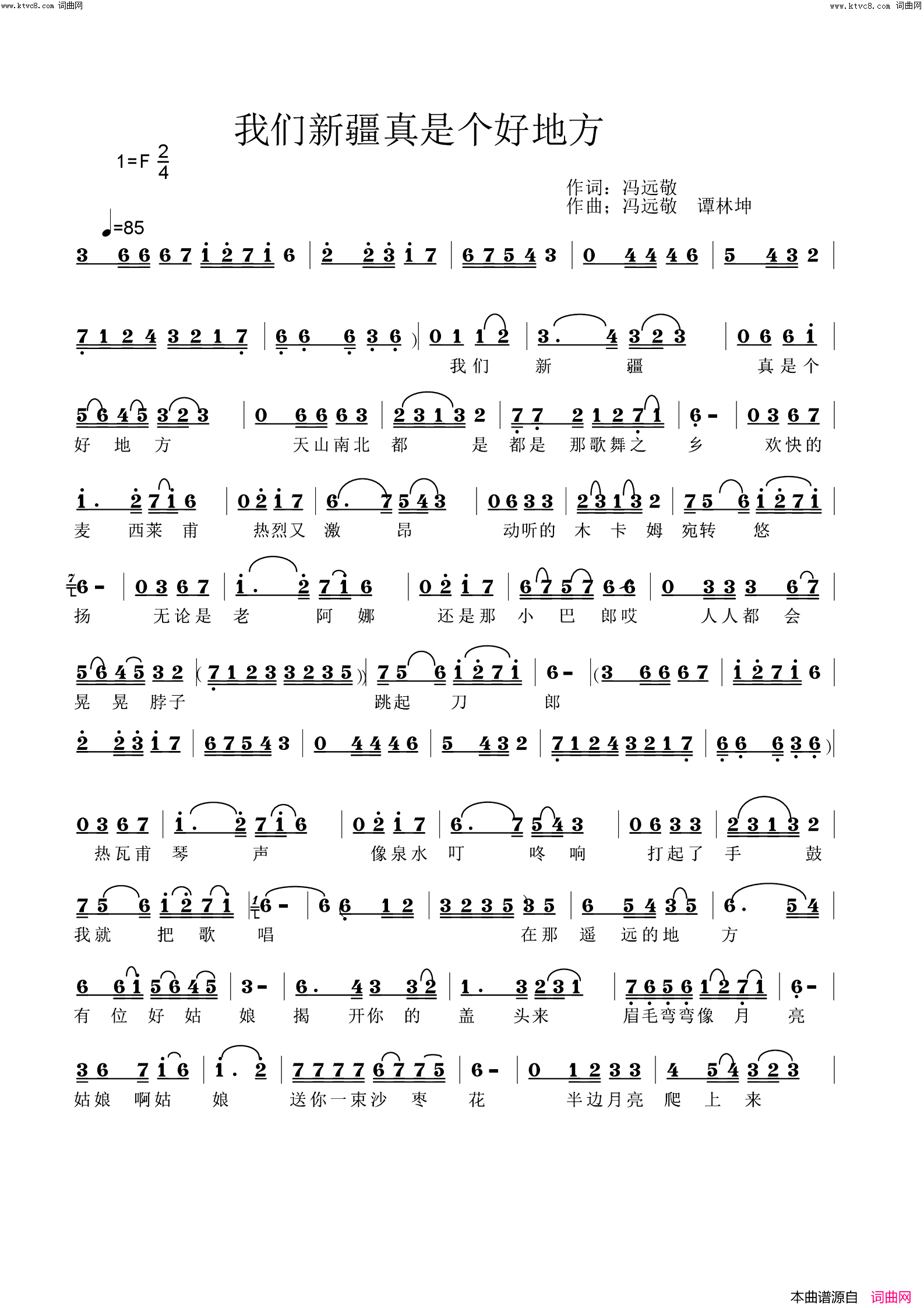 《我们新疆真是个好地方》简谱 冯远敬作词 冯远敬作曲 谭林坤作曲 翟海燕演唱 苟重龙演唱 程学玲演唱  第1页