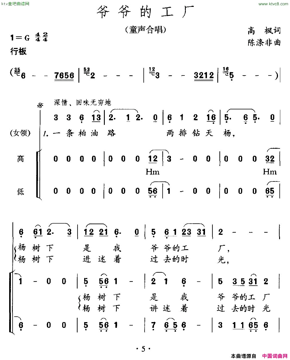 爷爷的工厂合唱简谱1