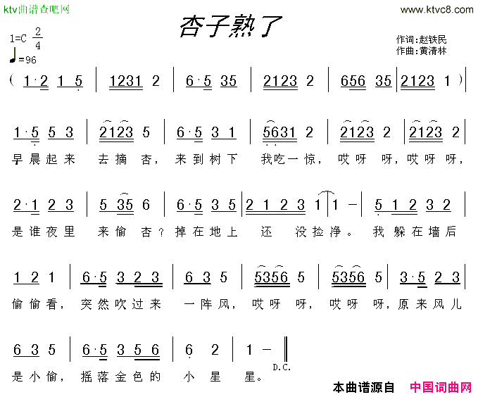 杏子熟了简谱1