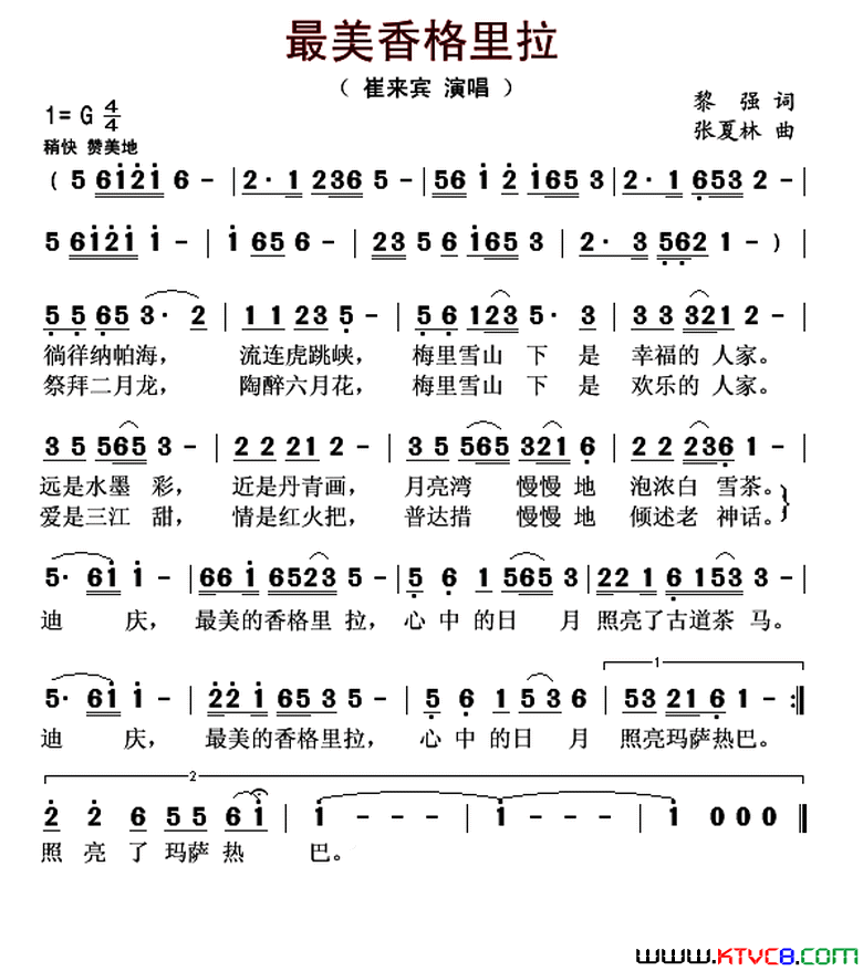 最美香格里拉简谱-崔来宾演唱-黎强/张夏林词曲1