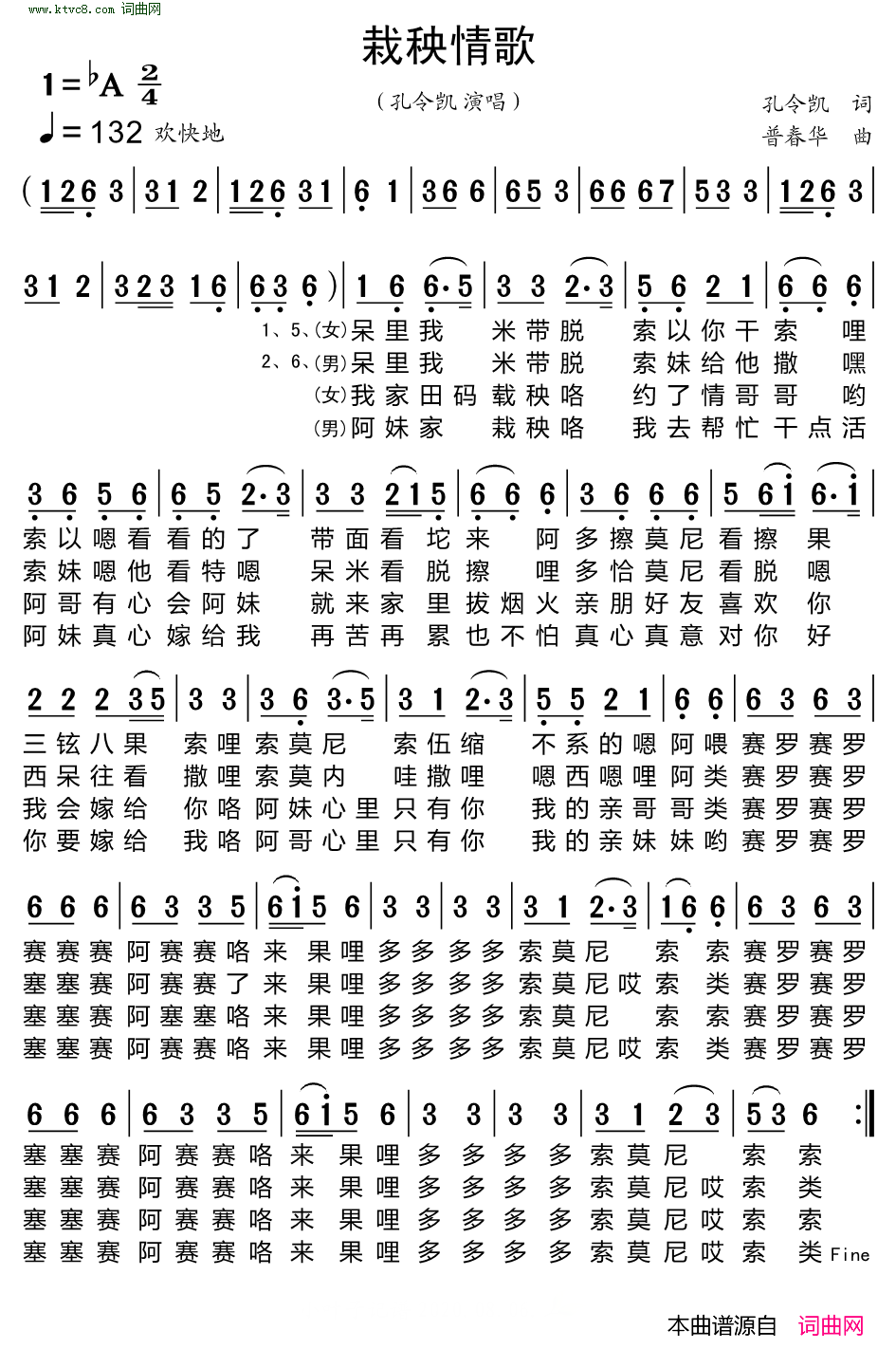 栽秧情歌简谱1