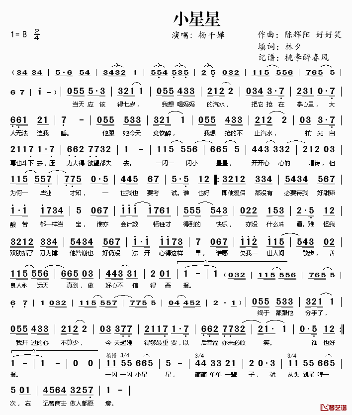 小星星简谱(歌词)-杨千嬅演唱-桃李醉春风记谱1
