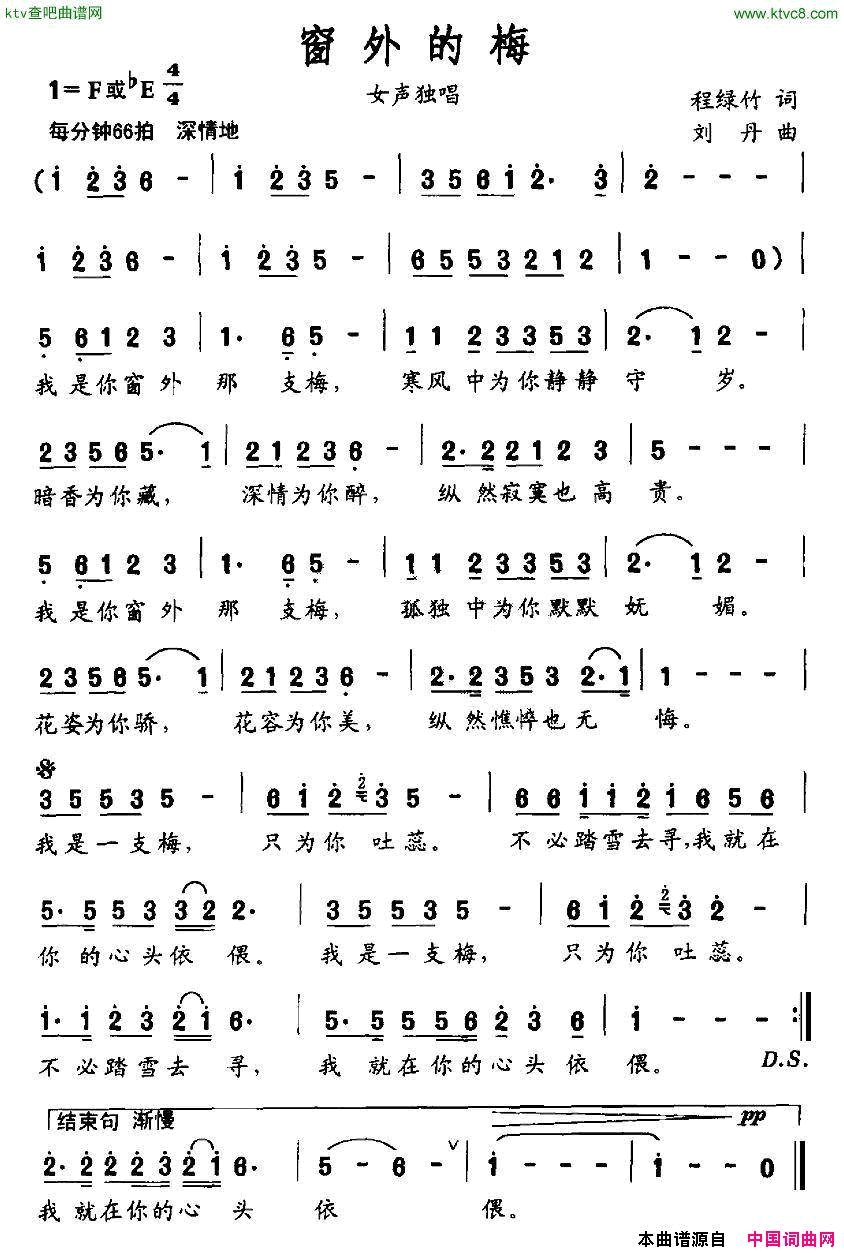 窗外的梅程绿竹词刘丹曲简谱1