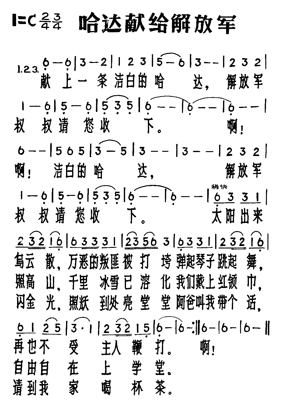 哈达献给解放军简谱1