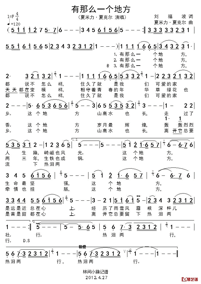有那么一个地方简谱-刘福波词 夏米力曲1