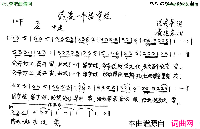 我是一个留守娃少儿歌曲简谱1