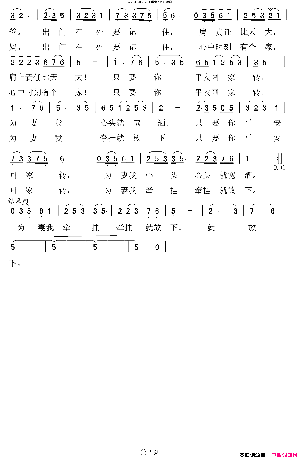 心中时刻有个家简谱1