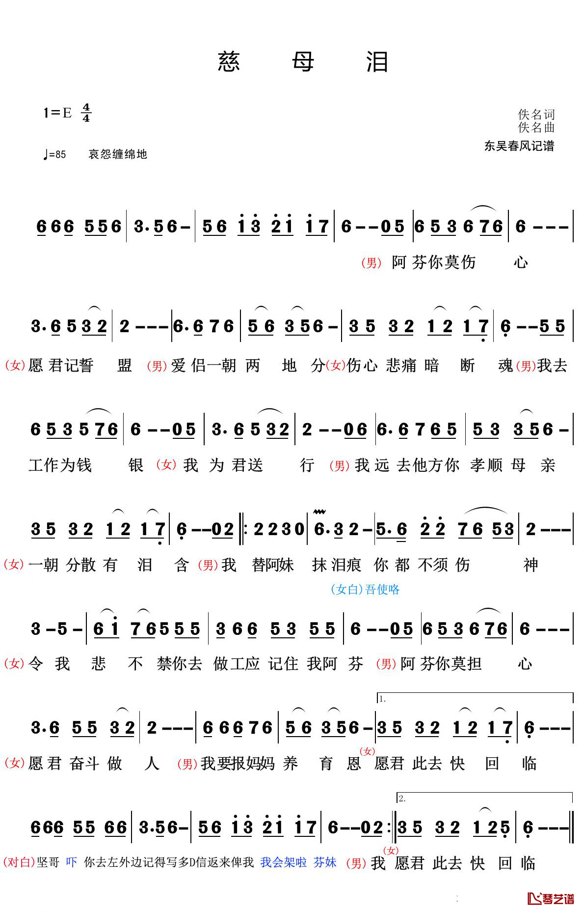 慈母泪简谱(歌词)-东吴春风曲谱1