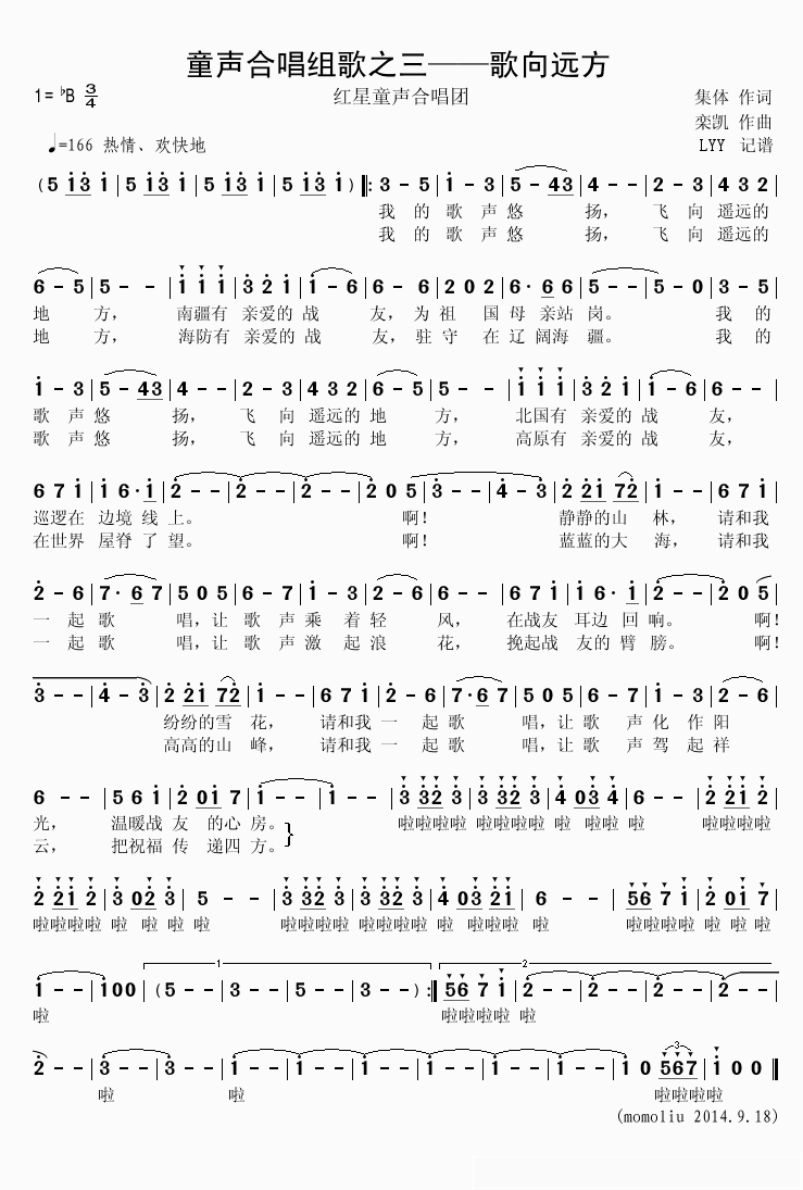 童声合唱组歌之三——歌向远方简谱(歌词)-红星童声合唱团演唱-momoliu曲谱1