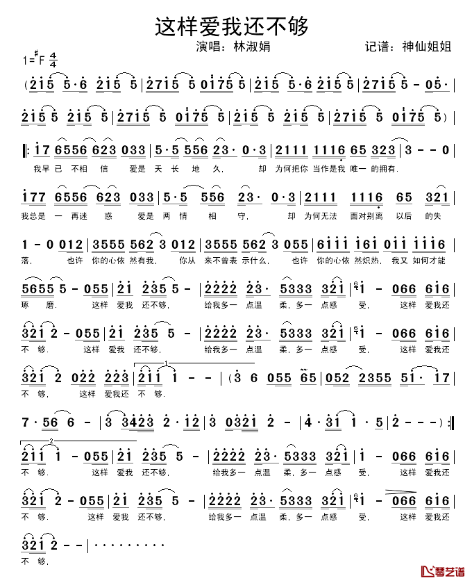 这样爱我还不够简谱-林淑娟演唱1