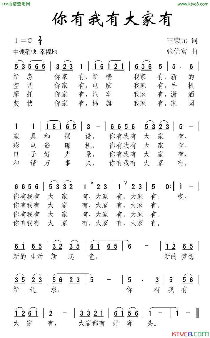 你有我有大家有简谱1