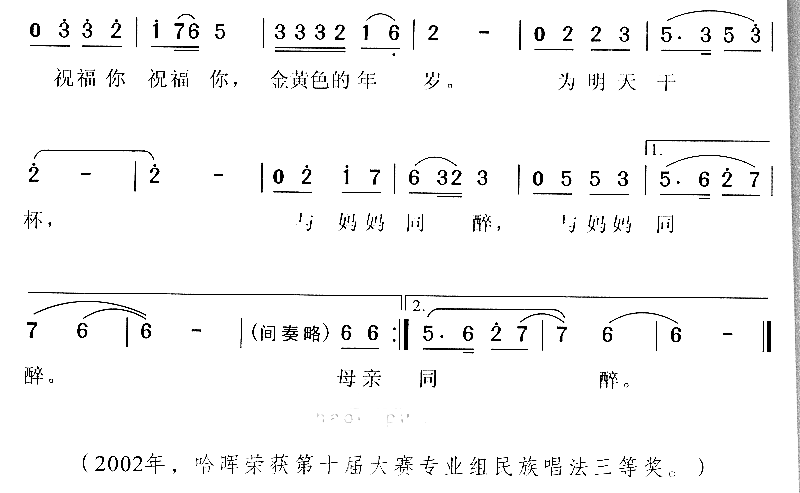 母亲河,我喊你一声妈妈简谱-悠悠演唱1