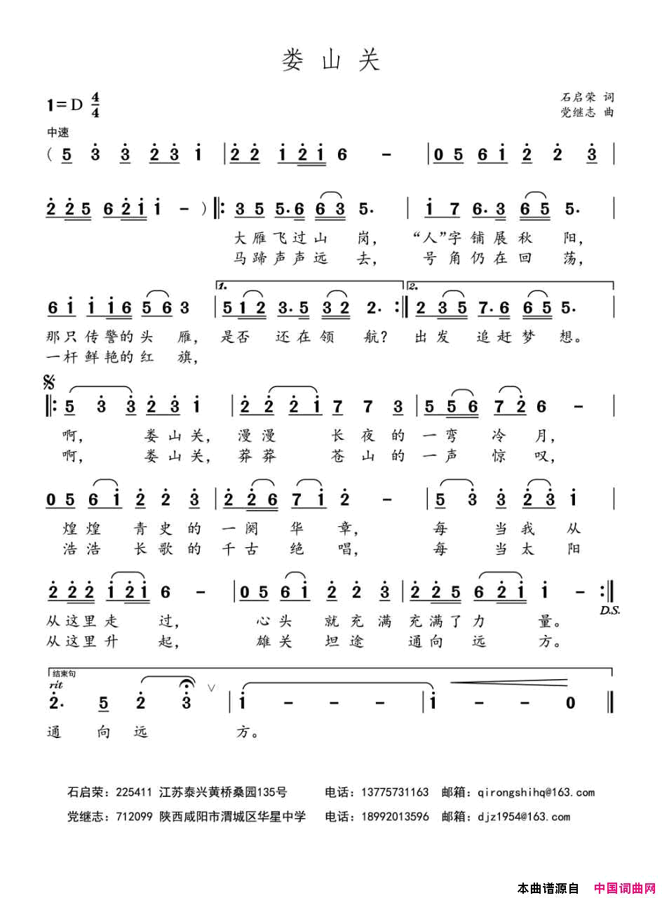 娄山关简谱1