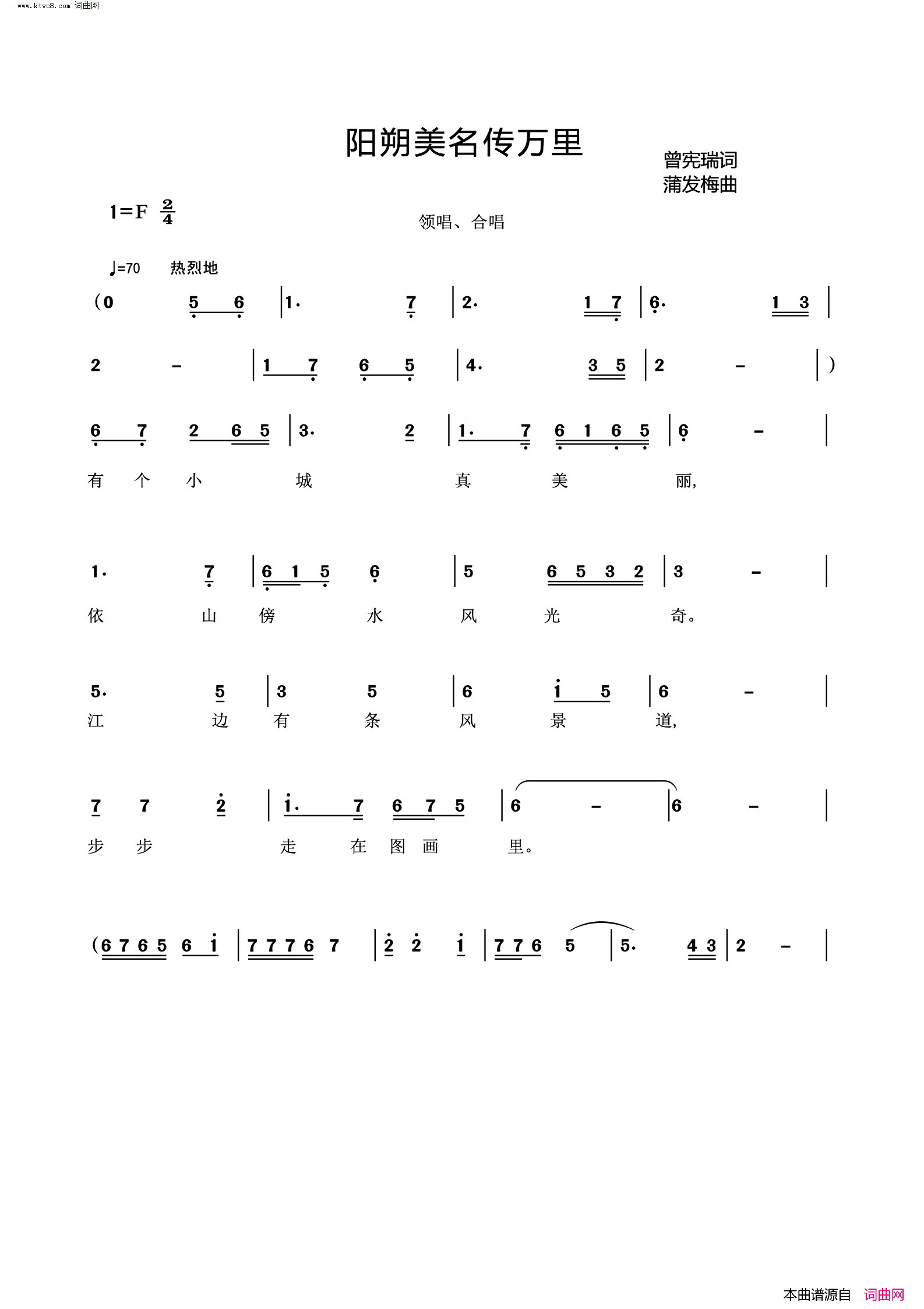 《阳朔美名传万里》简谱 曾宪瑞作词 蒲发梅作曲  第1页