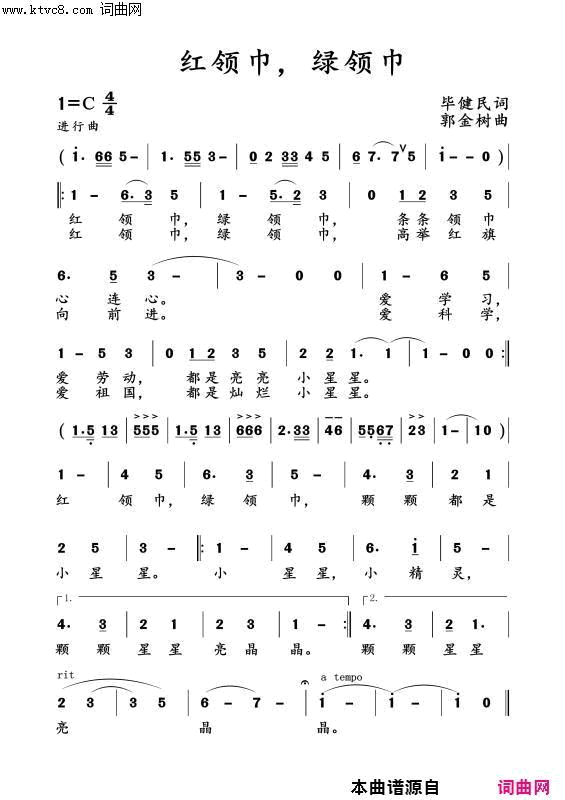 红领巾绿领巾简谱-未知演唱-毕健民/郭金树词曲1