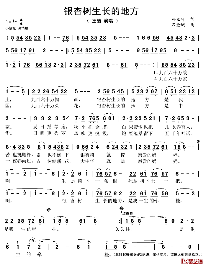 银杏树生长的地方简谱(歌词)-王喆演唱-秋叶起舞记谱1
