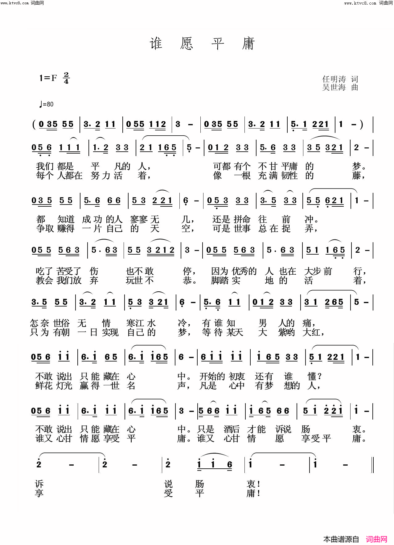 谁愿平庸简谱1