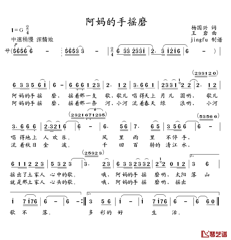 阿妈的手摇磨简谱-杨国兴词 王岩曲1