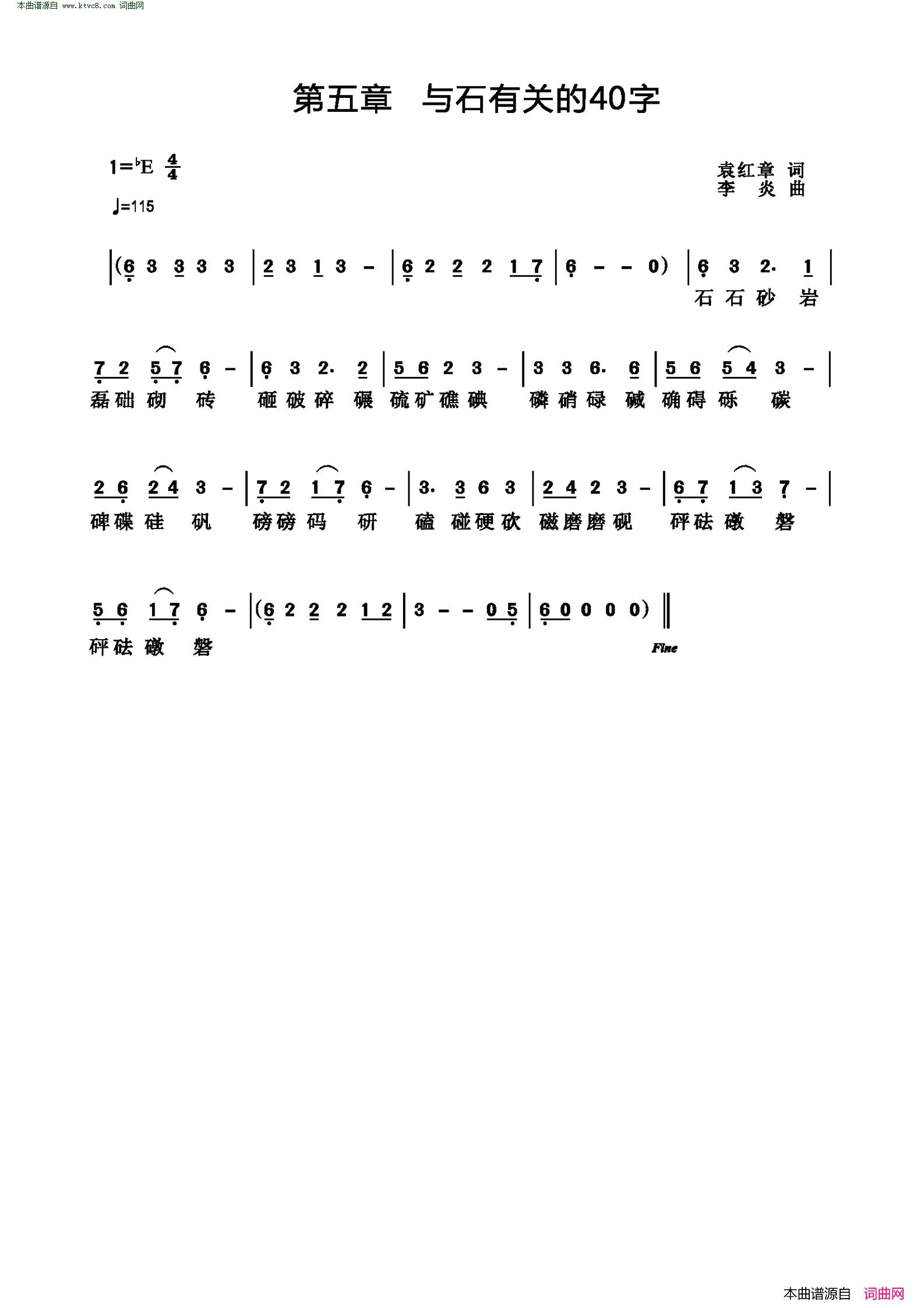 与石有关的字简谱1