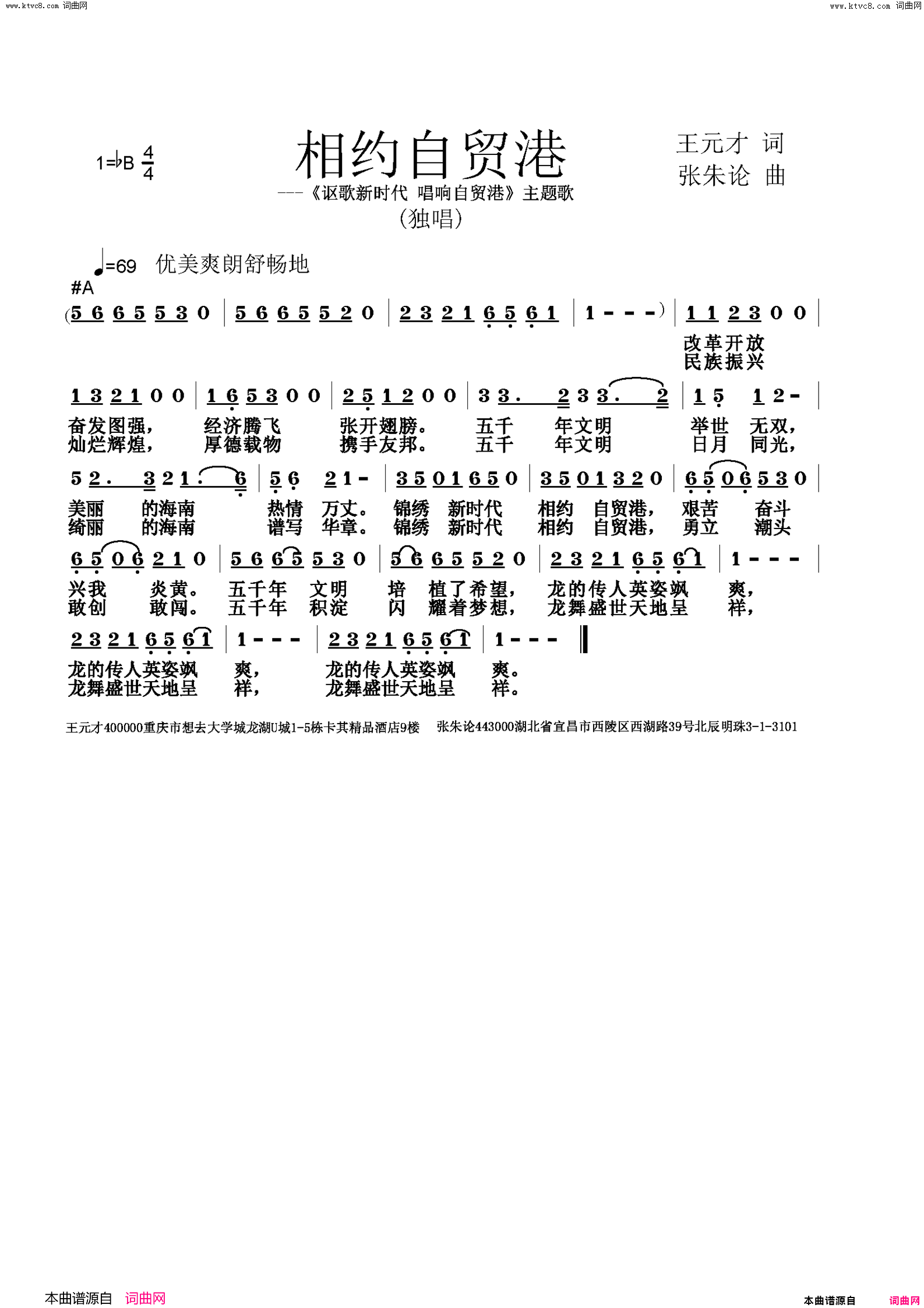 相约自贸港简谱1