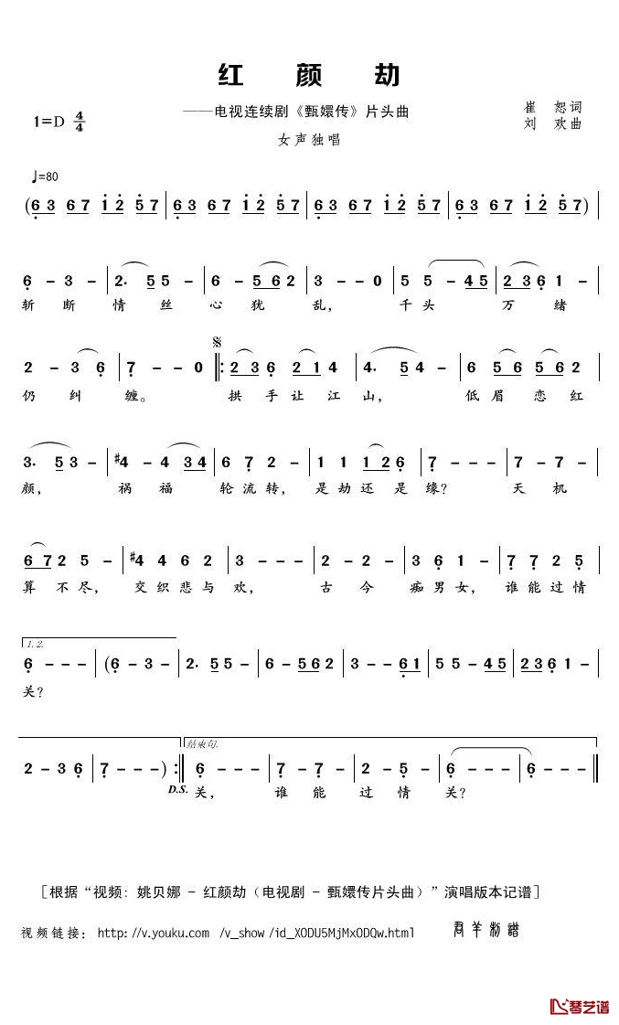 红颜劫简谱(歌词)-姚贝娜演唱-君羊曲谱1
