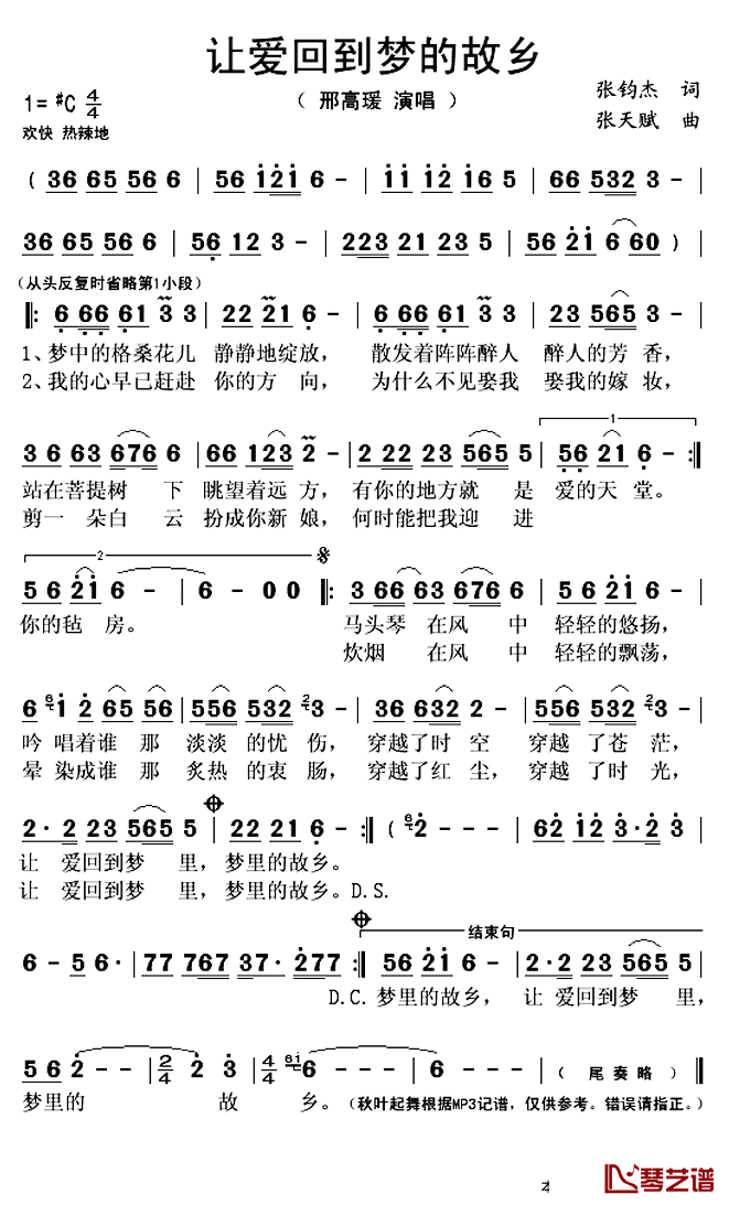 让爱回到梦的故乡简谱(歌词)-邢高瑗演唱-秋叶起舞记谱上传1