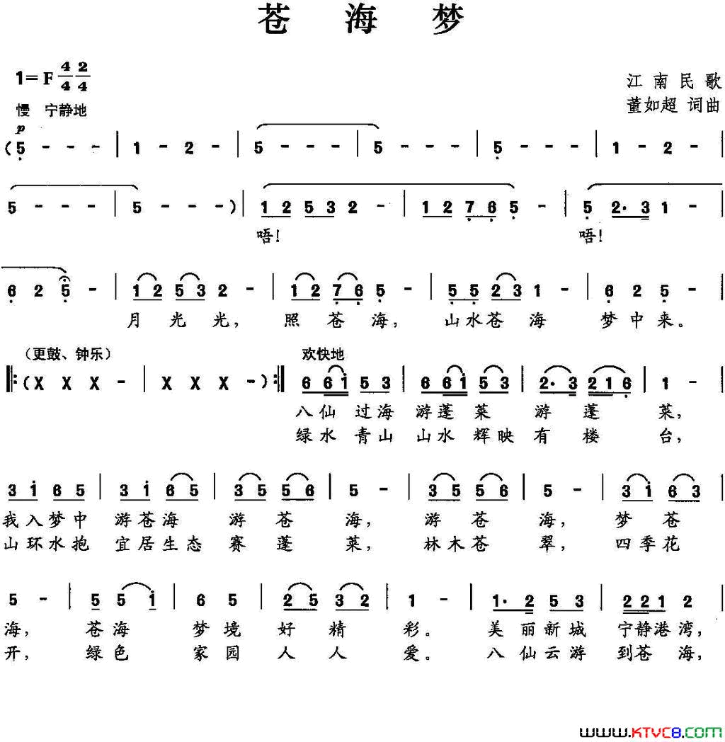 苍海梦简谱1