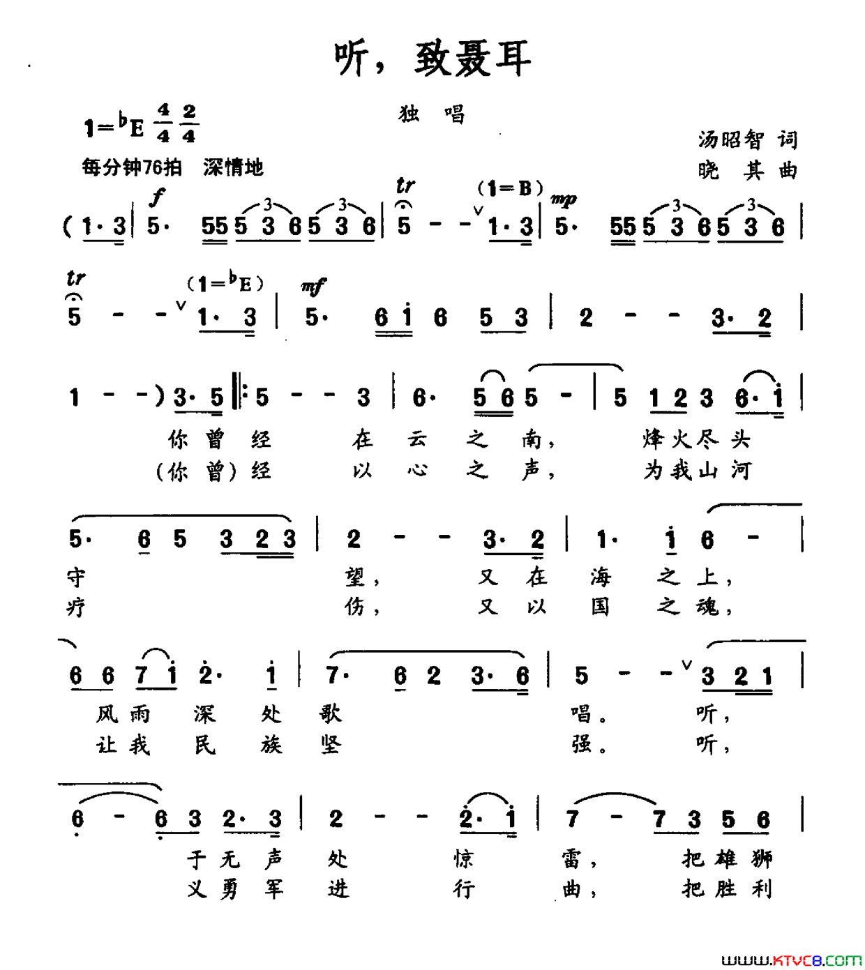 听，致聂耳简谱1